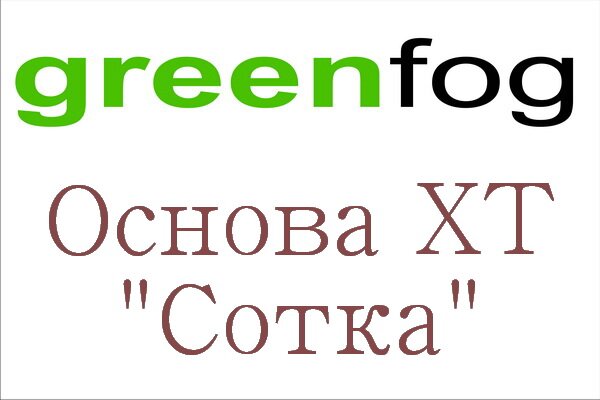 Сотка интернет. Зеленая сотка. Биогумус конский сотка зелени 3л (вл5). Магазин сотка в кемерово. Садовый вар для деревьев.
