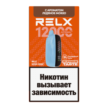 RELX-NOVA (12000) -  Ледяное Мокко
