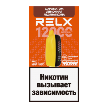 RELX-NOVA (12000) -  Лимонная ледяная кола