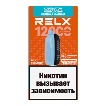 RELX-NOVA (12000) -  Ментоловая Черника Малина