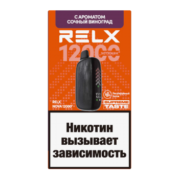 Одноразовый ЭСДН RELX-NOVA (12000) - С ароматом Сочный Виноград