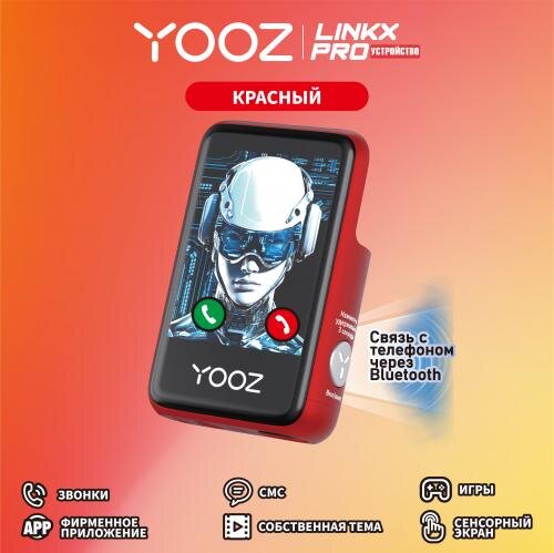 Yooz LINKX PRO Device - фото 2