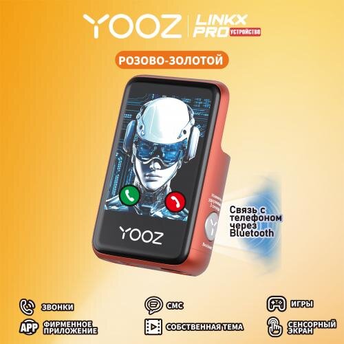 Yooz LINKX PRO Device - фото 3