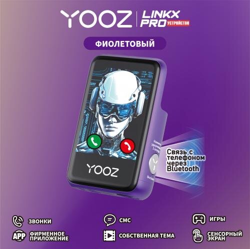 Yooz LINKX PRO Device - фото 4