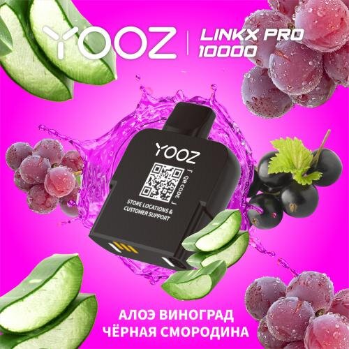 Картридж LINKX PRO Pod -  Алоэ Виноград Чёрная Смородина