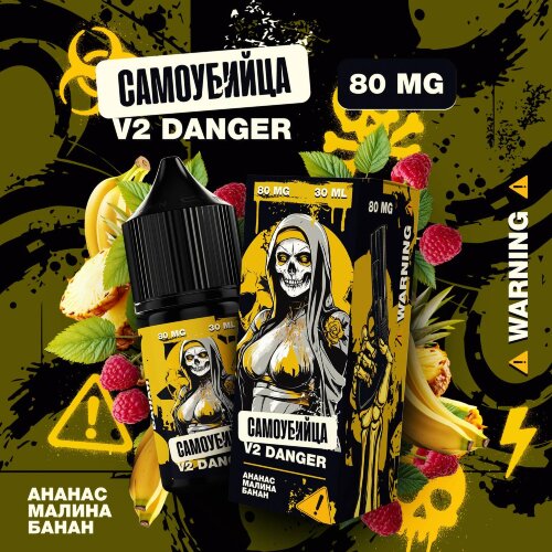 Самоубийца V2 Danger - Ананас Малина Банан - фото 1 Самоубийца V2 Danger - Ананас Малина Банан