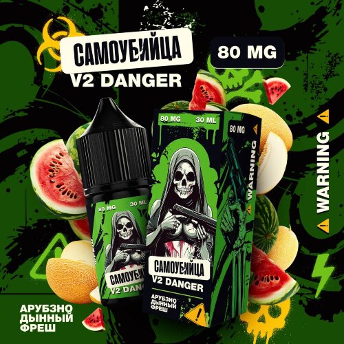 Самоубийца V2 Danger - Арбузно-Дынный Фреш