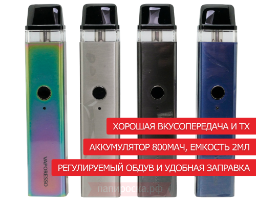 Vaporesso XROS - набор