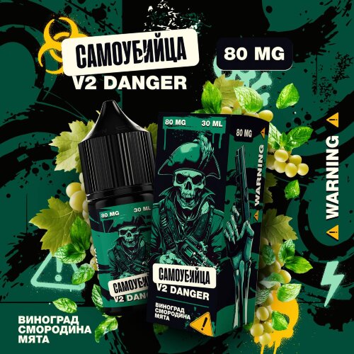 Самоубийца V2 Danger - Виноград Смородина Мята - фото 1 Самоубийца V2 Danger - Виноград Смородина Мята