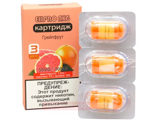 EHPRO NXG Грейпфрут - картриджи (3шт)