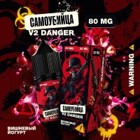 Самоубийца V2 Danger - Вишневый Йогурт