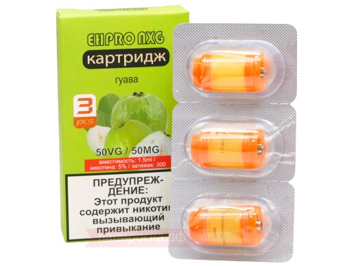 EHPRO NXG Гуава - картриджи (3шт)