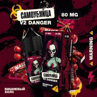 Самоубийца V2 Danger - Вишневый Холс