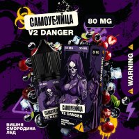 Самоубийца V2 Danger - Вишня Смородина Лёд