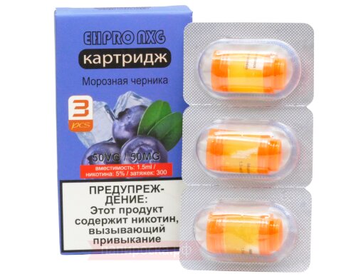 EHPRO NXG Морозная Черника - картриджи (3шт)