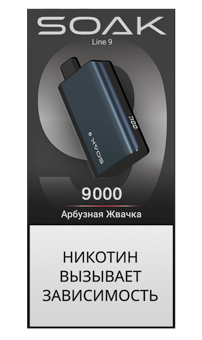 SOAK 9 silver purple (9000) -  Арбузная жвачка