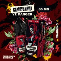Самоубийца V2 Danger - Земляника Виноград