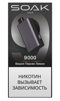 SOAK 9 silver purple (9000) -  Вишня персик лимон