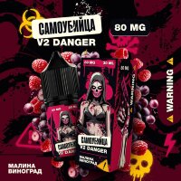 Самоубийца V2 Danger - Малина Виноград