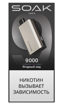 SOAK 9 silver purple (9000) -  Ягодный лед