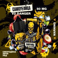 Самоубийца V2 Danger - Смородина Личи Лёд