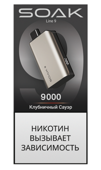 SOAK 9 titanium (9000) -  Клубничный сауэр
