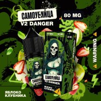 Самоубийца V2 Danger - Яблоко Клубника