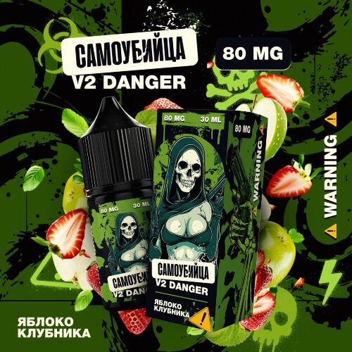 Самоубийца V2 Danger - Яблоко Клубника - фото 1 Самоубийца V2 Danger - Яблоко Клубника