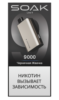 Одноразовый ЭСДН SOAK 9 titanium (9000) - С ароматом Черничная жвачка
