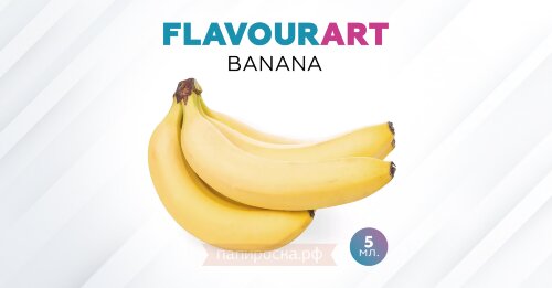 Banana - FlavourArt (5 мл)