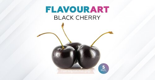 Black Cherry - FlavourArt (5 мл)