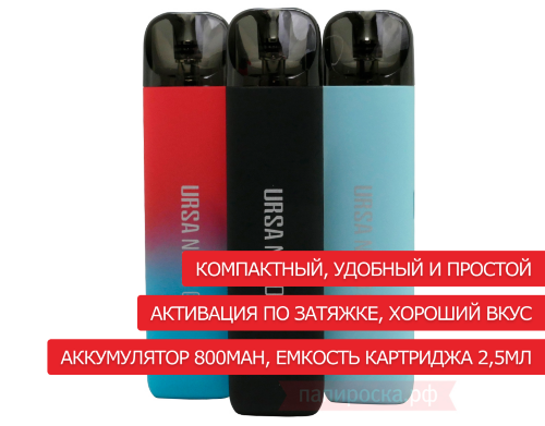 Lost Vape Ursa Nano S (800mAh) - набор