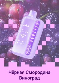 Elfbar BC30000 - Черная Смородина Виноград
