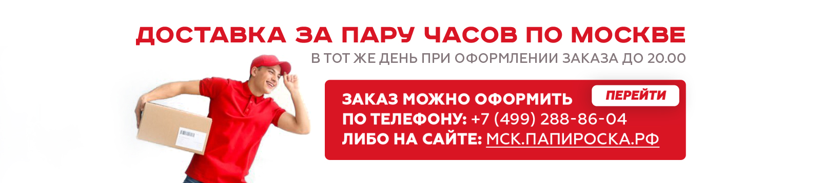 Экспресс-доставка по Москве