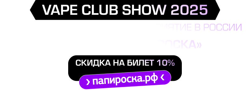vape club show 2025